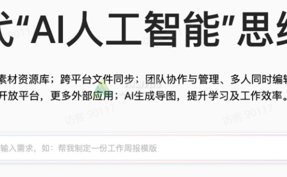 TreeMind树图-【搭载最新GPT】,一句话生成思维导图,免费使用!